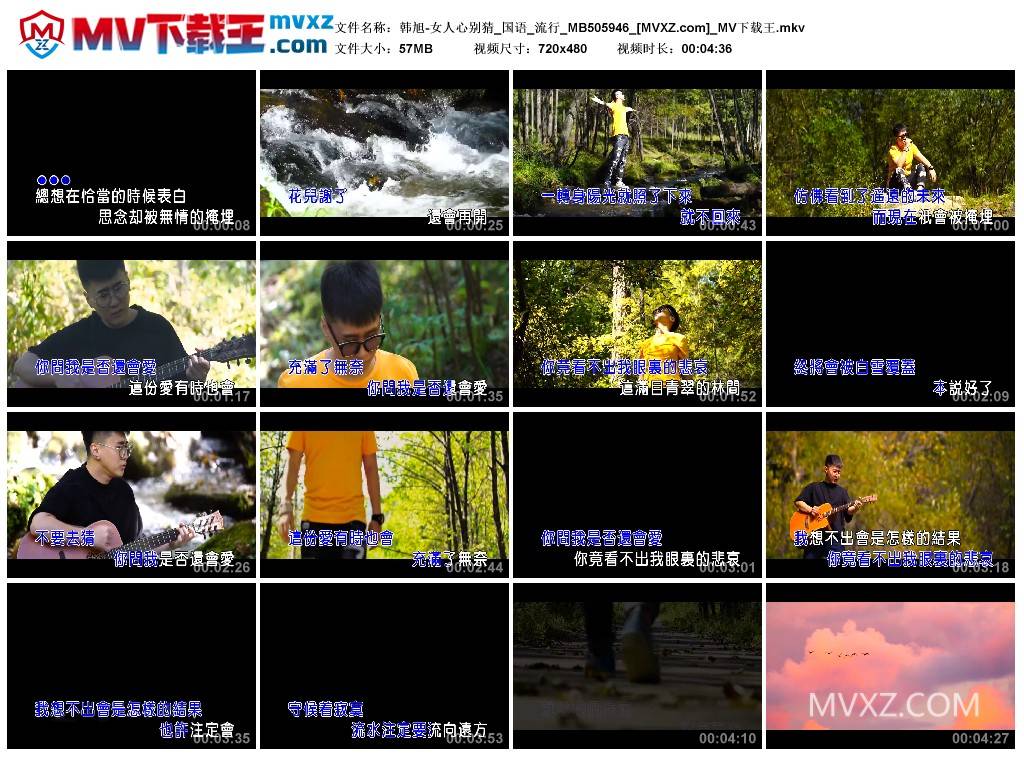 韩旭-女人心别猜_国语_流行_MB505946